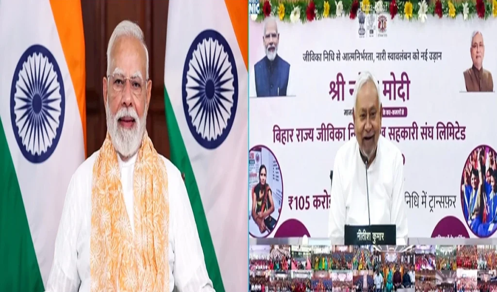 PM मोदी ने जीविका निधि साख सहकारी संघ का किया शुभारंभ, वीडियो कॉन्फ्रेंसिंग के माध्यम से कार्यक्रम में शामिल हुए मुख्यमंत्री