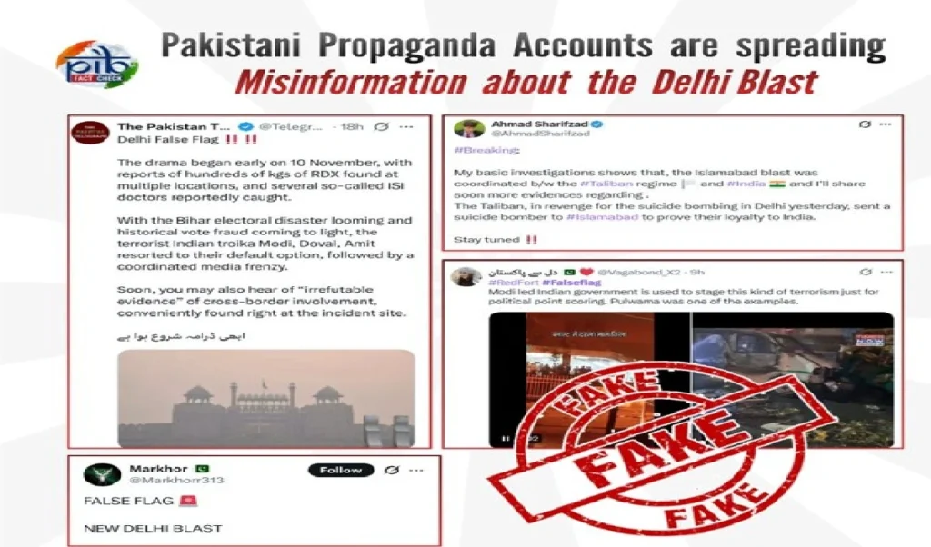 Delhi Blast के बाद एक्टिवेट हुई PAK की फेक प्रोपेगेंडा फैक्टरी! सरकार ने किया एक्सपोज