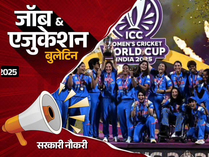 Punjab National Bank has 750 vacancies; NABARD has 90 Grade A vacancies. | जॉब & एजुकेशन बुलेटिन: PNB में स्पेशलिस्ट ऑफिसर की 750 भर्तियां, NABARD में ग्रेड A की 90 वैकेंसी; CBSE ने बोर्ड एग्जाम फीस बढ़ाई Punjab National Bank has 750 vacancies; NABARD has 90 Grade A vacancies. | जॉब & एजुकेशन बुलेटिन: PNB में स्पेशलिस्ट ऑफिसर की 750 भर्तियां, NABARD में ग्रेड A की 90 वैकेंसी; CBSE ने बोर्ड एग्जाम फीस बढ़ाई