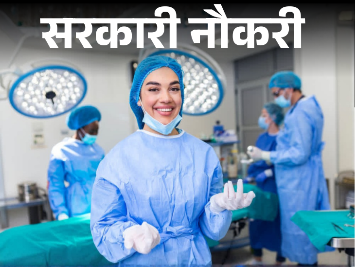 Recruitment for 1100 Assistant Surgeon posts; Last date to apply today, salary more than 2 lakh | सरकारी नौकरी: तमिलनाडु में असिस्टेंट सर्जन के 1100 पदों पर भर्ती; आवेदन की आखिरी तारीख आज, सैलरी 2 लाख से ज्यादा Recruitment for 1100 Assistant Surgeon posts; Last date to apply today, salary more than 2 lakh | सरकारी नौकरी: तमिलनाडु में असिस्टेंट सर्जन के 1100 पदों पर भर्ती; आवेदन की आखिरी तारीख आज, सैलरी 2 लाख से ज्यादा