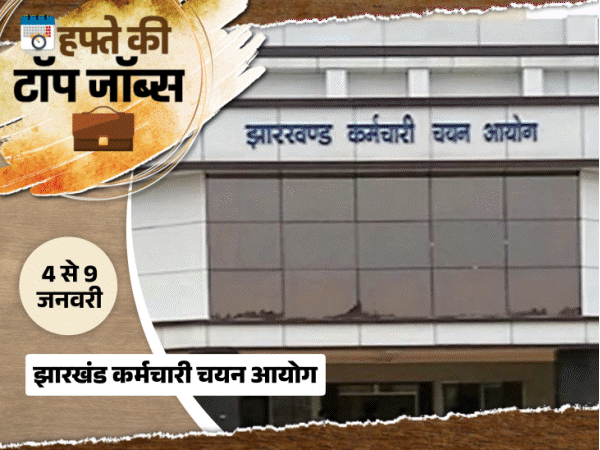 MP Co-operative Bank has 2076 vacancies, Rajasthan-Jharkhand Staff Selection Commission has released 2833 vacancies, 8000 jobs this week MP Co-operative Bank has 2076 vacancies, Rajasthan-Jharkhand Staff Selection Commission has released 2833 vacancies, 8000 jobs this week