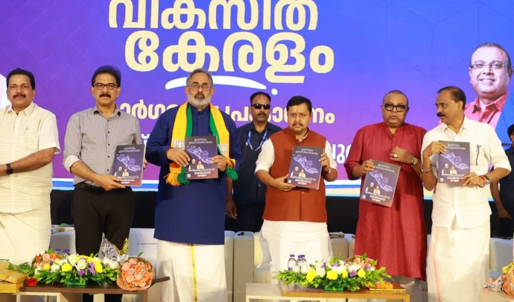 BJP का ‘Mission South’ तेज: Kerala Manifesto में वादों की झड़ी, क्या बदलेंगे सियासी समीकरण? BJP का ‘Mission South’ तेज: Kerala Manifesto में वादों की झड़ी, क्या बदलेंगे सियासी समीकरण?