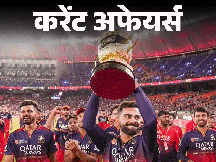 QS वर्ल्ड रैंकिंग में IIT दिल्ली 6 लिस्ट में शामिल:कर्नाटक में बच्चे दिन में सिर्फ 1 घंटे चला सकेंगे मोबाइल; 26 मार्च के करेंट अफेयर्स QS वर्ल्ड रैंकिंग में IIT दिल्ली 6 लिस्ट में शामिल:कर्नाटक में बच्चे दिन में सिर्फ 1 घंटे चला सकेंगे मोबाइल; 26 मार्च के करेंट अफेयर्स