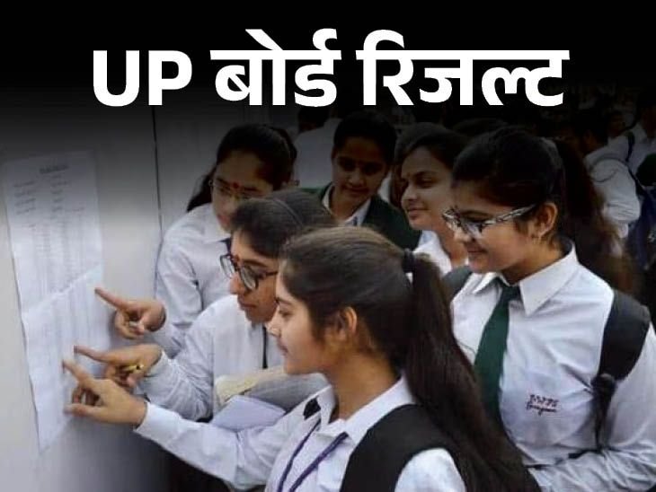 Uttar Pradesh Prayagraj Up board Exam 10th & 12th Result Breaking News Video Uttar Pradesh Prayagraj Up board Exam 10th & 12th Result Breaking News Video