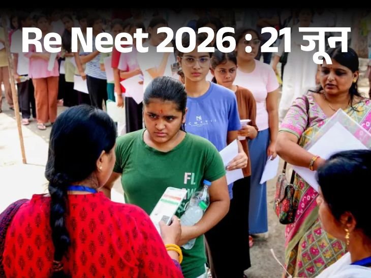 NEET UG 2026 Re-Exam Advisory: Dress Code & Entry Rules NEET UG 2026 Re-Exam Advisory: Dress Code & Entry Rules