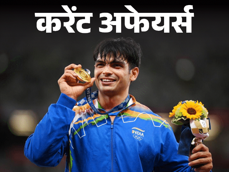 Neeraj Chopra Best Male Athlete of Year & FATF Vivek VP Update Neeraj Chopra Best Male Athlete of Year & FATF Vivek VP Update