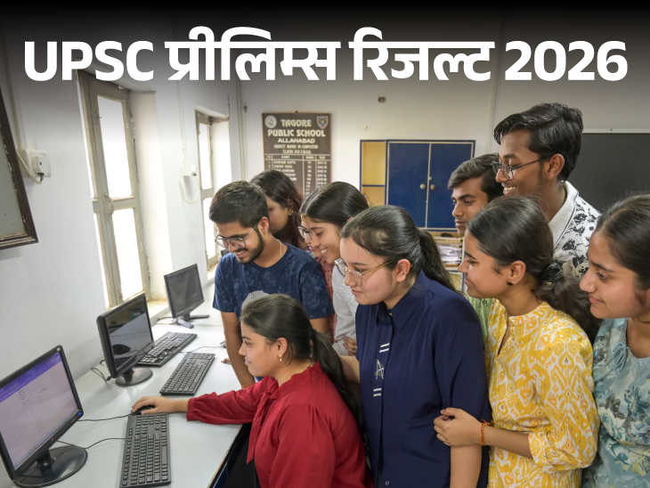 UPSC Civil Services Prelims Result 2026 Released UPSC Civil Services Prelims Result 2026 Released