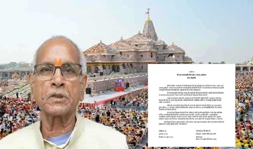 राम मंदिर ट्रस्ट से चंपत राय-अनिल मिश्रा के इस्तीफे की हुई आधिकारिक पुष्टि,  बैठक में तय होगी अगली भूमिका