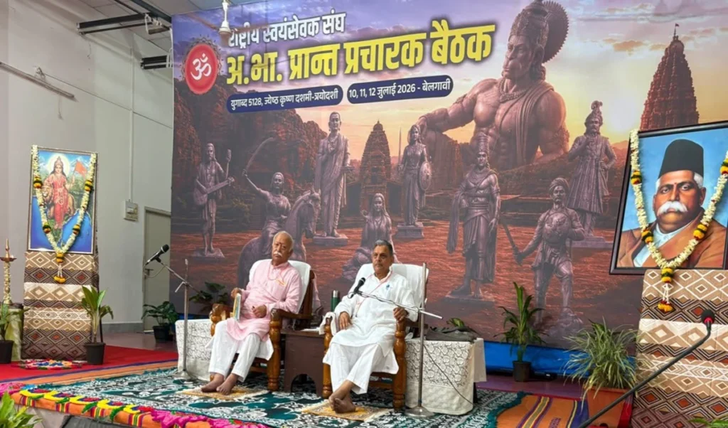 Belagavi में RSS का महामंथन, ‘मिशन 2025’ शताब्दी वर्ष के लिए शाखा विस्तार पर रणनीति Belagavi में RSS का महामंथन, ‘मिशन 2025’ शताब्दी वर्ष के लिए शाखा विस्तार पर रणनीति