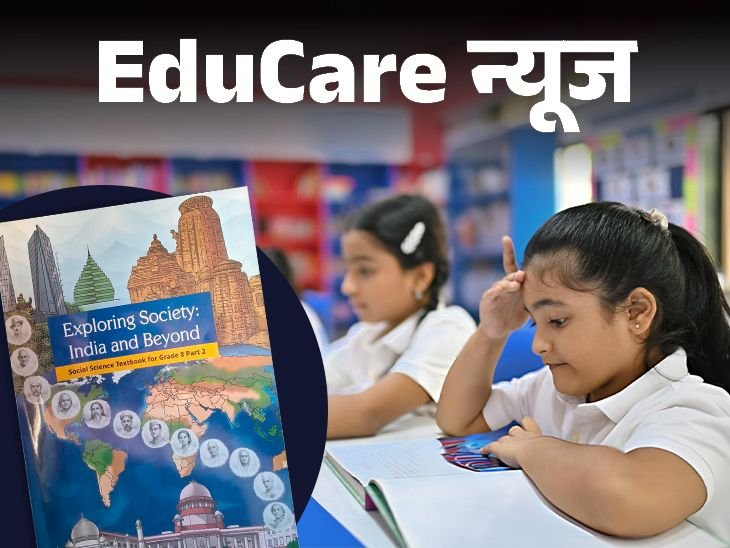 NCERT Class 8 Social Science Book Revised NCERT Class 8 Social Science Book Revised