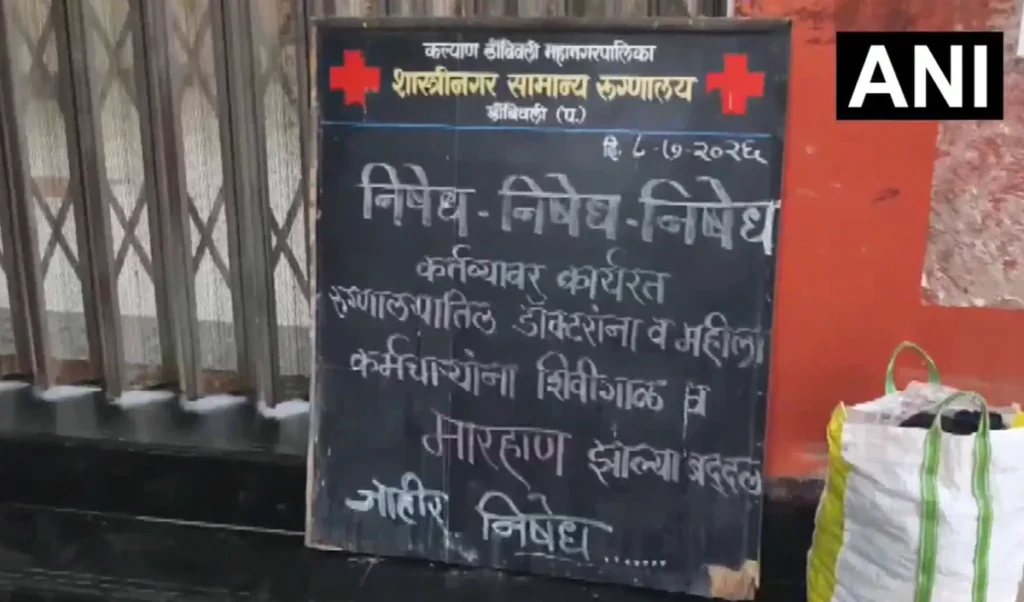 Thane के KDMC अस्पताल में डॉक्टरों से मारपीट, Shiv Sena पार्षद समेत 6 पर FIR, Video Viral Thane के KDMC अस्पताल में डॉक्टरों से मारपीट, Shiv Sena पार्षद समेत 6 पर FIR, Video Viral