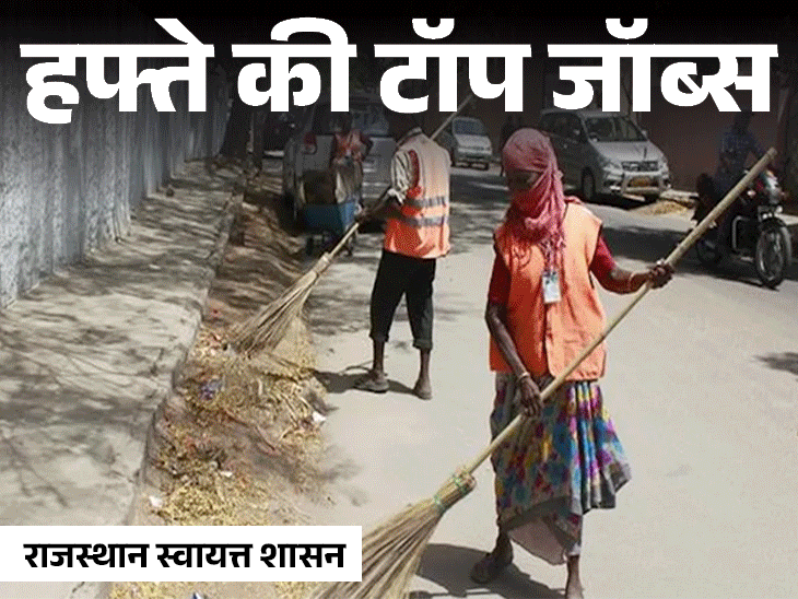 Government Job Vacancy List | Rajasthan Safai Karamchari Recruitment 2026 Government Job Vacancy List | Rajasthan Safai Karamchari Recruitment 2026
