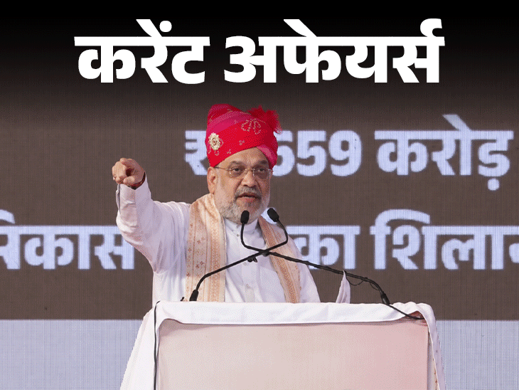 Rajasthan Amit Shah Inauguration | Carlsen EWC Chess Title Winner News Rajasthan Amit Shah Inauguration | Carlsen EWC Chess Title Winner News