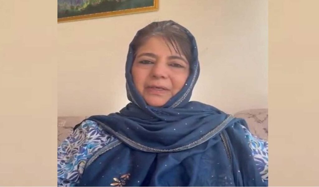 Delhi के Jantar Mantar पर 29 सितंबर को जुटें, PDP चीफ Mehbooba Mufti ने लोगों से की अपील Delhi के Jantar Mantar पर 29 सितंबर को जुटें, PDP चीफ Mehbooba Mufti ने लोगों से की अपील